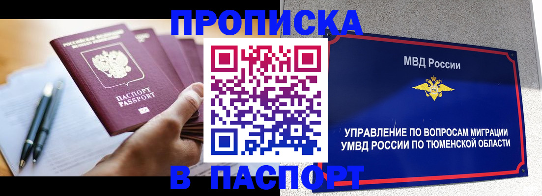 временная прописка в Жуковском