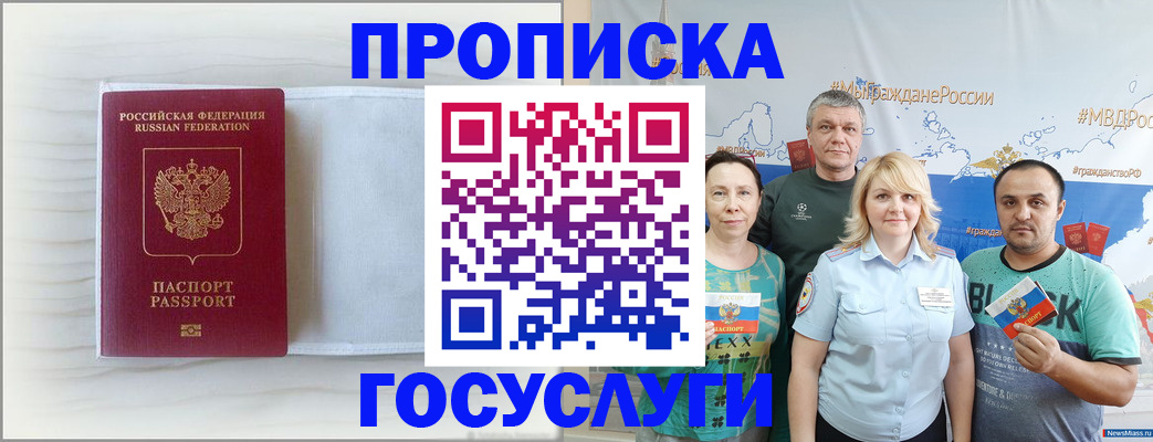 купить прописку в Жуковском