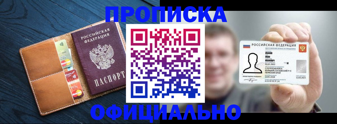 прописка от собственника в Жуковском