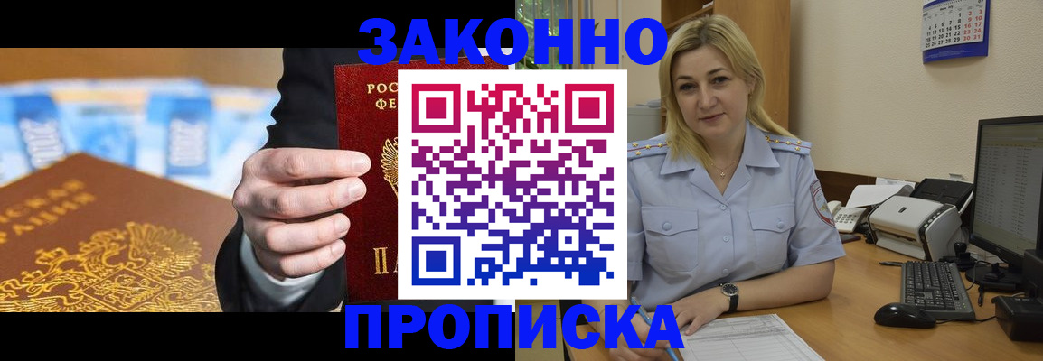 временная регистрация адрес в Жуковском