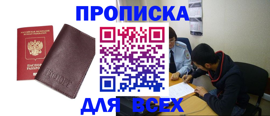 прописка гарантия в Жуковском